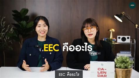 eec