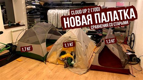 Моя новая палатка на 2022 год — Naturehike Cloud UP2 (10D) - YouTube