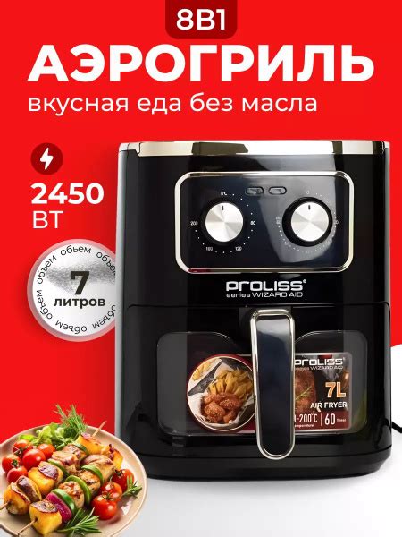 HOLYFOX Аэрогриль ЮВ 22-76_PROLISS 2260 АЭРО ФРИ_3600р, черный купить ...