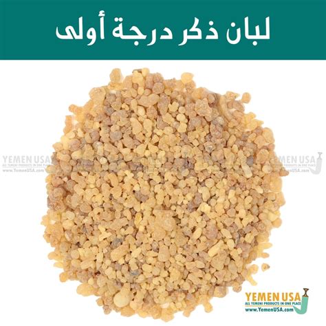 Frankincense 1 Oz لبان ذكر درجة أولى