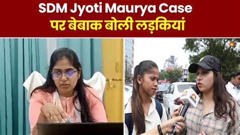 SDM Jyoti Maurya Case पर बबक बल लडकय Public Reaction UP