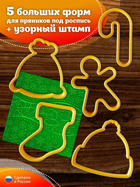 Подарочный набор форм для печенья и пряников «Новый год» — купить ...