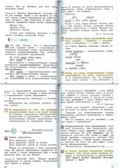 Читать онлайн учебник по русскому языку за 3 класс Иванов Евдокимова ...