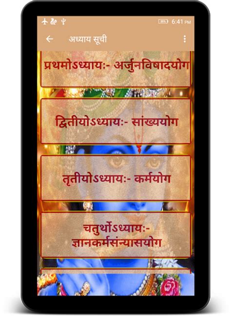 श्रीमद् भगवद् गीता Bhagavad Gita Audio Apk For Android Download