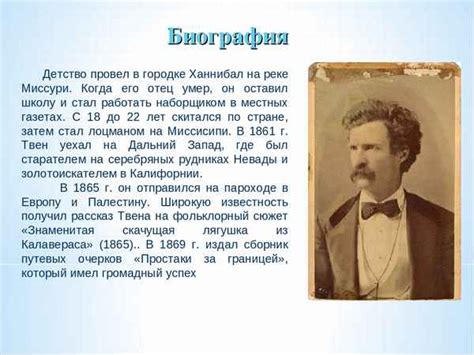 Марк Твен биография кратко, интересные факты для детей и школьников 4-5 ...