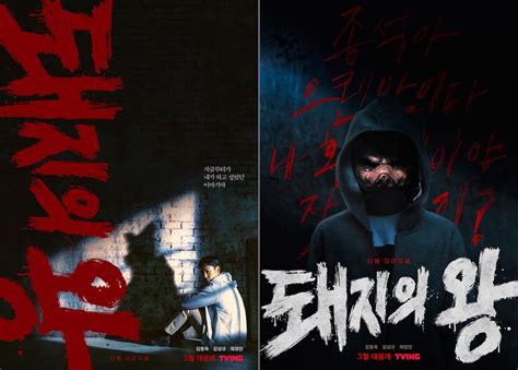 March 2022 Premiere Date Teaser Posters For TVING Drama The King Of