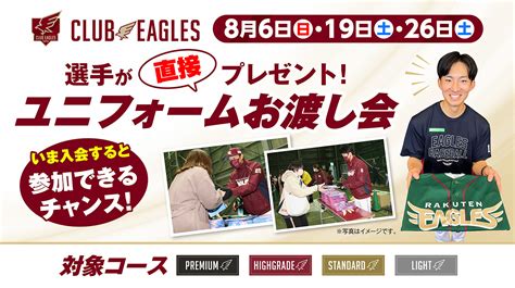 【club Eaglesメンバー限定】「選手が直接プレゼントユニフォームお渡し会」開催club Eaglesに入会して参加しよう