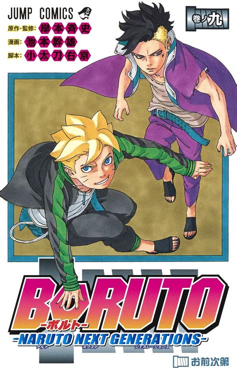 Manga VO Boruto - Naruto Next Generations jp Vol.9 ( Mikio IKEMOTO