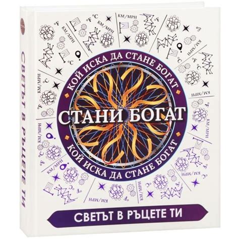 Стани богат 》книга от Теодор Борисов, Елена Чопакова, Мина Киркова ...