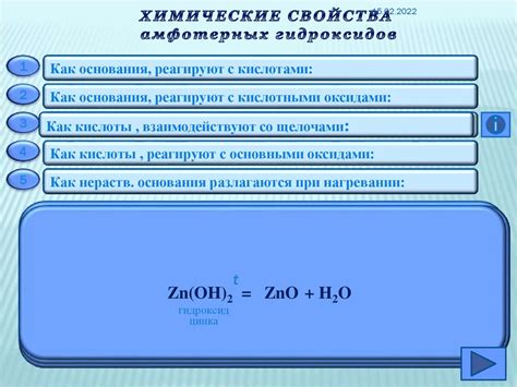 Амфотерные гидроксиды - презентация онлайн