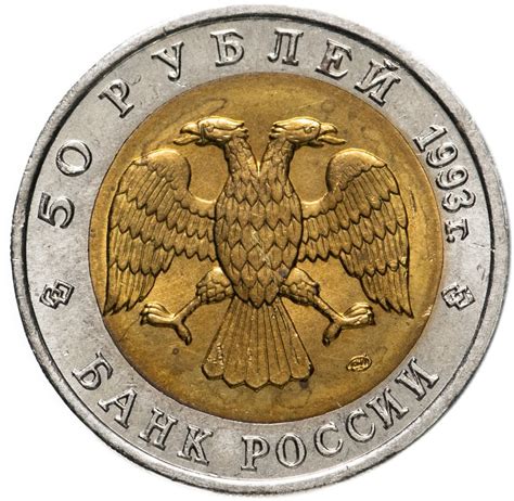 Монета 50 рублей 1993 ЛМД "Черноморская афалина" стоимостью 2400 руб.