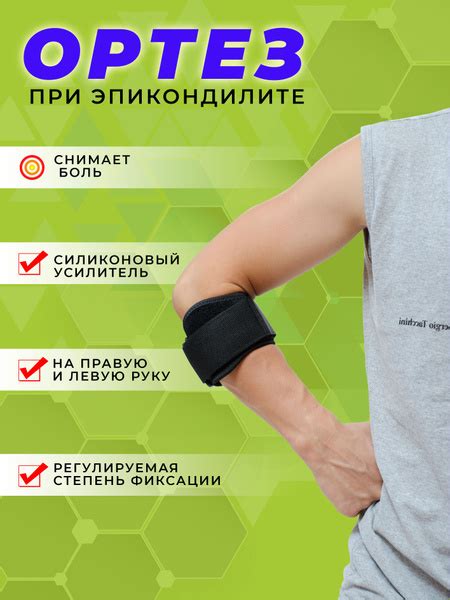 Бандаж, Суппорт предплечья, Ортез,На локтевой сустав, При эпикондилите ...