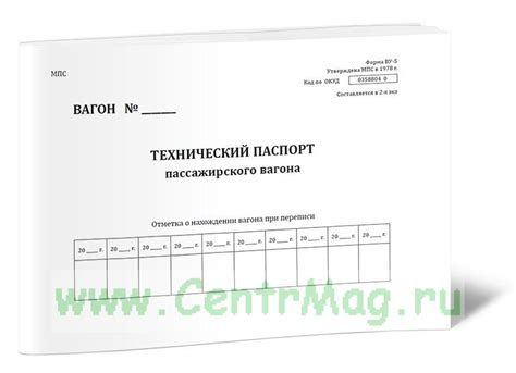Технический паспорт пассажирского вагона - купить в интернет-магазине ...