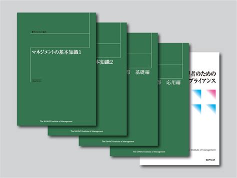 マネジメント基本 通信研修 産業能率大学 総合研究所