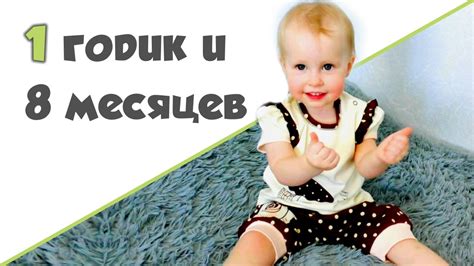 РЕБЕНОК 1 ГОД 8 МЕСЯЦЕВ ♥ Развивающие игры, занятия - YouTube