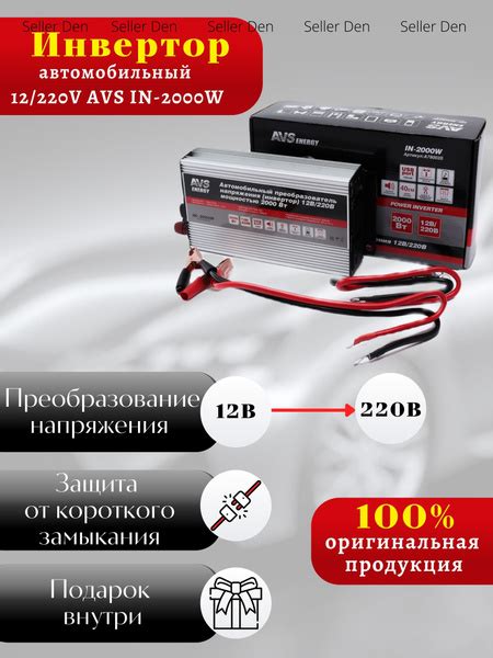 Инвертор автомобильный 12/220V AVS IN-2000W / преобразователь ...
