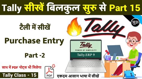 Tally Part 15 Purchase Entry With Gst In Tally Erp 9 Purchase Entry