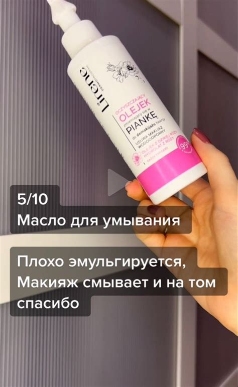 Гидрофильное масло