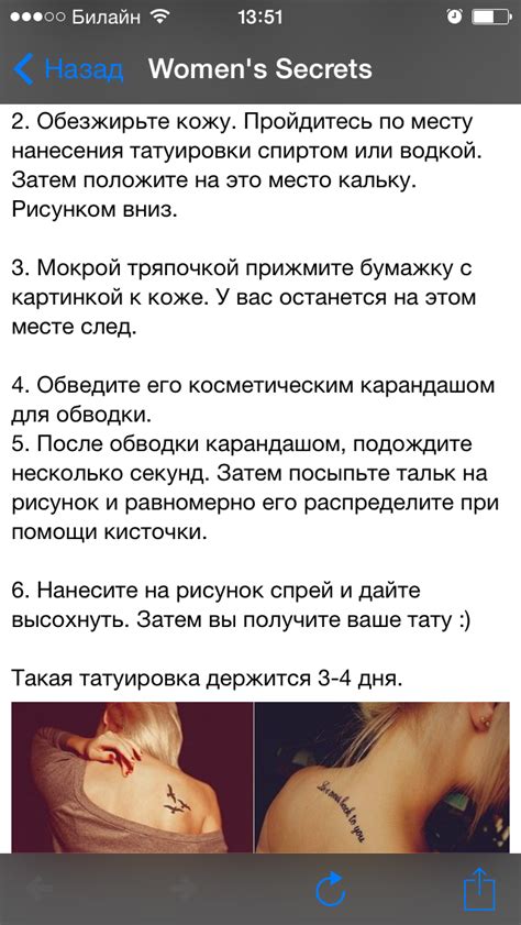 Временное тату | Makeup, The secret, Inbox screenshot