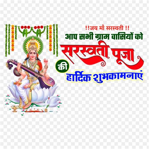 Saraswati Puja Group Banner Editing Png Images Download