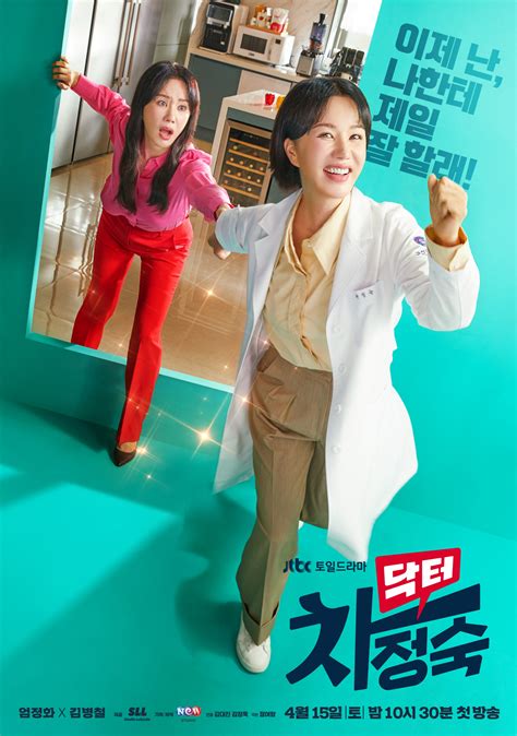 엄정화 JTBC 드라마 닥터 차정숙 2차 포스터 사람엔터테인먼트