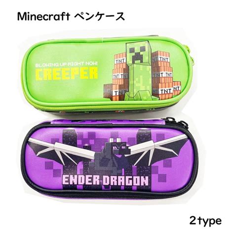 Minecraft マインクラフト ペンケース 筆箱 文具収納 グッズ ペンシルケース クリーパー エンダードラゴン 多機能 大容量 通学