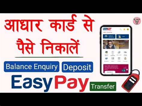 Easy Pay Se Balance Kaise Check Kare Easy Pay Se Paise Withdrawal