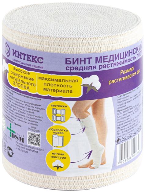 Бинт интекс компрессионный эластичный медицинский средней растяжимости ...