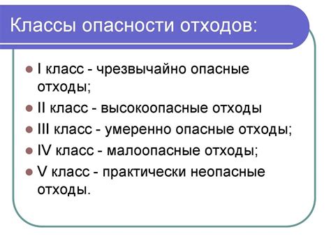 Какие классы опасности отходов действуют в РФ 2022-2023