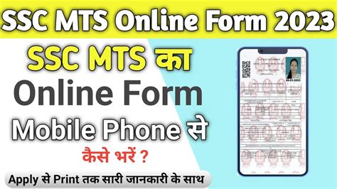 Ssc Mts Online Form Kaise Bhare Ssc Mts Form Fill Up