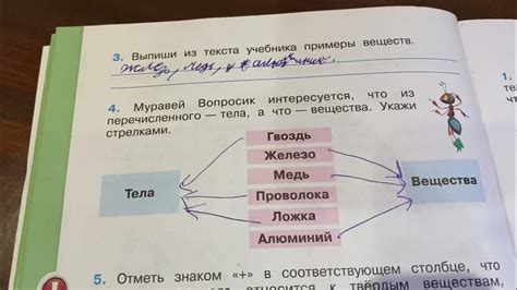 Окружающий мир/3 кл/РТ/часть 1/Плешаков/Тела, вещества,частицы/30.09.21 ...