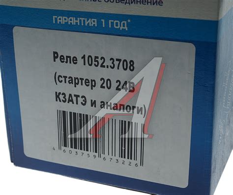 10523708 Реле втягивающее ЗИЛ-5301 для стартера 2002,2012.3708 24В ...