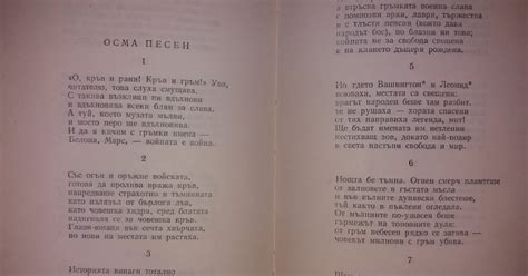 Преразказите: Байрон - Дон Жуан - 8 песен