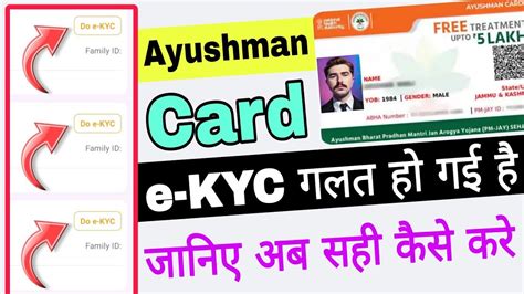 Ayushman Card E Kyc Galat Ho Gayi Ayushman Card E Kyc Wrong