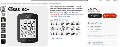 XOSS G/G+ 2 gen (G2/G2+) новое поколение велокомпьютера