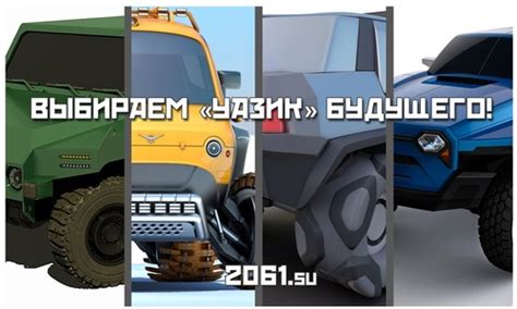 4: УАЗик