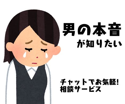 女性限定 恋愛 親子関係 若者の本音を話します 20代男性の視点 お気軽チャットでお悩み相談 対人関係の悩み相談 ココナラ