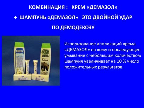 Эффективность крема Демазол при демодекозе век и кожи - презентация онлайн