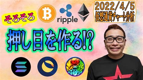 【仮想通貨 ﾋﾞｯﾄｺｲﾝbtc ＆ ｱﾙﾄｺｲﾝ 分析】そろそろ押し目を作る │ 金融情報のまとめ