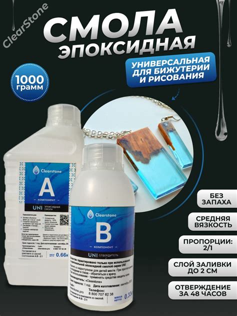 Смола эпоксидная для бижутерии (1кг) и заливки в молды (Ювелирная ...