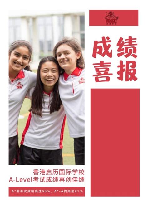 香港启历国际学校，a Level考试成绩再创佳绩！ 知乎