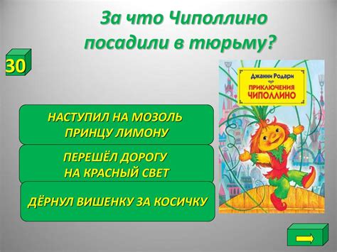 Своя игра «Путешествие по сказкам» - online presentation