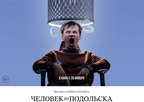 Фильм «Человек из Подольска» (2020) - сюжет, актеры и роли, кадры из фильма
