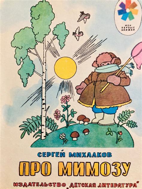 100₽ ️ПРО МИМОЗУ: стихи.