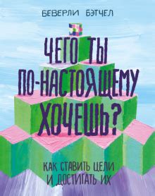 Книга: "Важные годы. Почему не стоит откладывать жизнь на потом" - Мэг ...