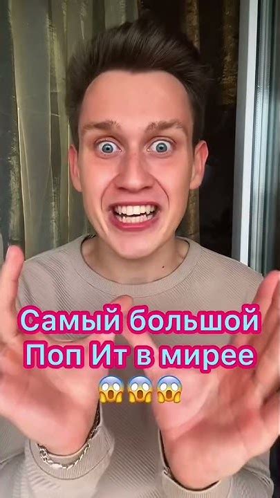 Самый большой поп Ит в мире😍😍😍 - YouTube