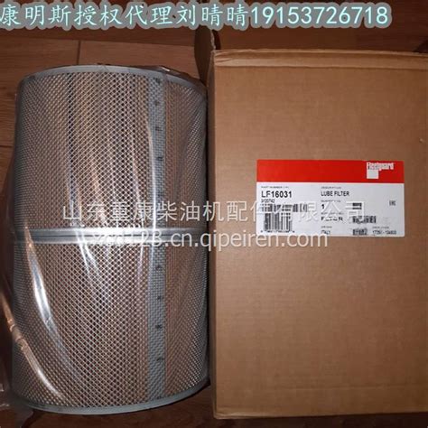 南昌康明斯配件 QSV91G发动机机油滤清器LF16031 机滤总成LF16031 图片【高清大图】-汽配人网