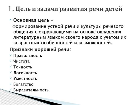 Содержание и методы работы по развитию речи детей дошкольного возраста ...