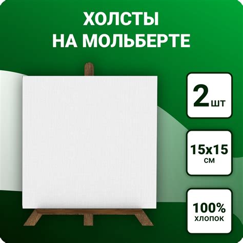 Холст для рисования на ДВП с мини мольбертами 15х15 см, 2 шт - купить с ...