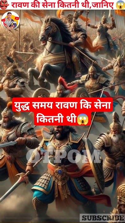 राम रावण ⚔️युद्ध समय रावण 👺की सेना कितनी थी जानिए 😱 Ram Rawan